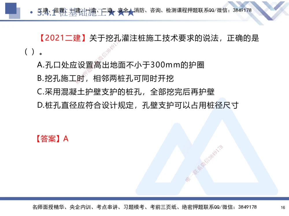 03.2025寇伟-考点专项突破-公路实务3_2026年一级建造师_2026年一建公路_2025年一建公路SVIP_02-基础精讲✿高端面授✿深度强化_36-公路《考点专项突破》寇伟HX_讲义
