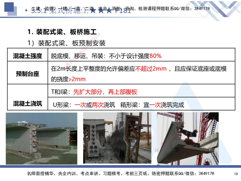 03.2025寇伟-考点专项突破-公路实务3_2026年一级建造师_2026年一建公路_2025年一建公路SVIP_02-基础精讲✿高端面授✿深度强化_36-公路《考点专项突破》寇伟HX_讲义