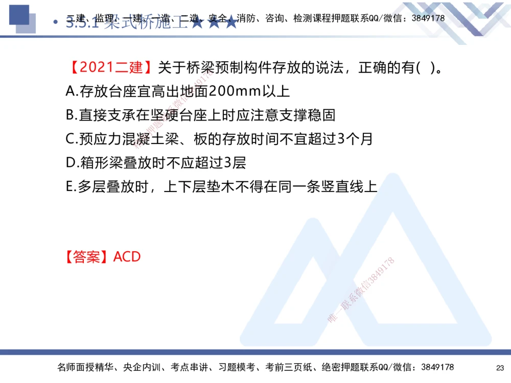 03.2025寇伟-考点专项突破-公路实务3_2026年一级建造师_2026年一建公路_2025年一建公路SVIP_02-基础精讲✿高端面授✿深度强化_36-公路《考点专项突破》寇伟HX_讲义