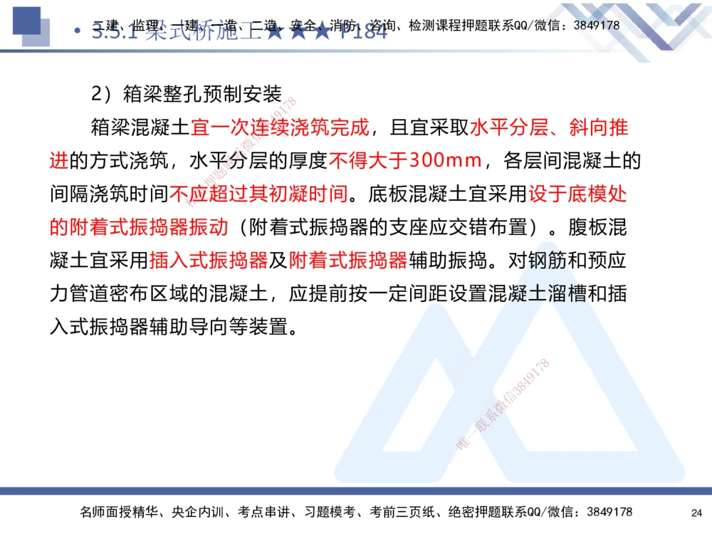 03.2025寇伟-考点专项突破-公路实务3_2026年一级建造师_2026年一建公路_2025年一建公路SVIP_02-基础精讲✿高端面授✿深度强化_36-公路《考点专项突破》寇伟HX_讲义
