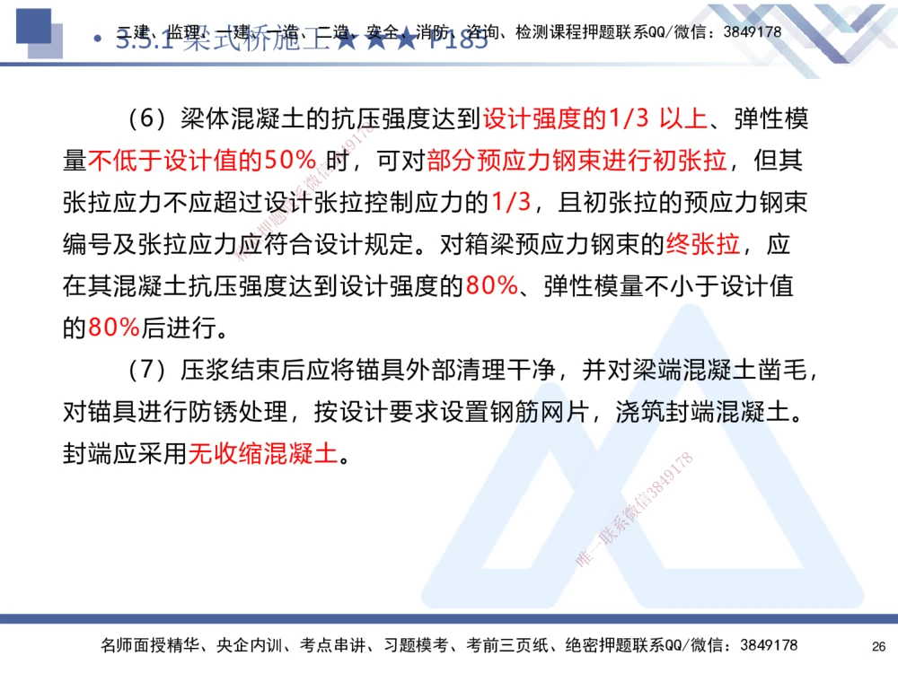 03.2025寇伟-考点专项突破-公路实务3_2026年一级建造师_2026年一建公路_2025年一建公路SVIP_02-基础精讲✿高端面授✿深度强化_36-公路《考点专项突破》寇伟HX_讲义