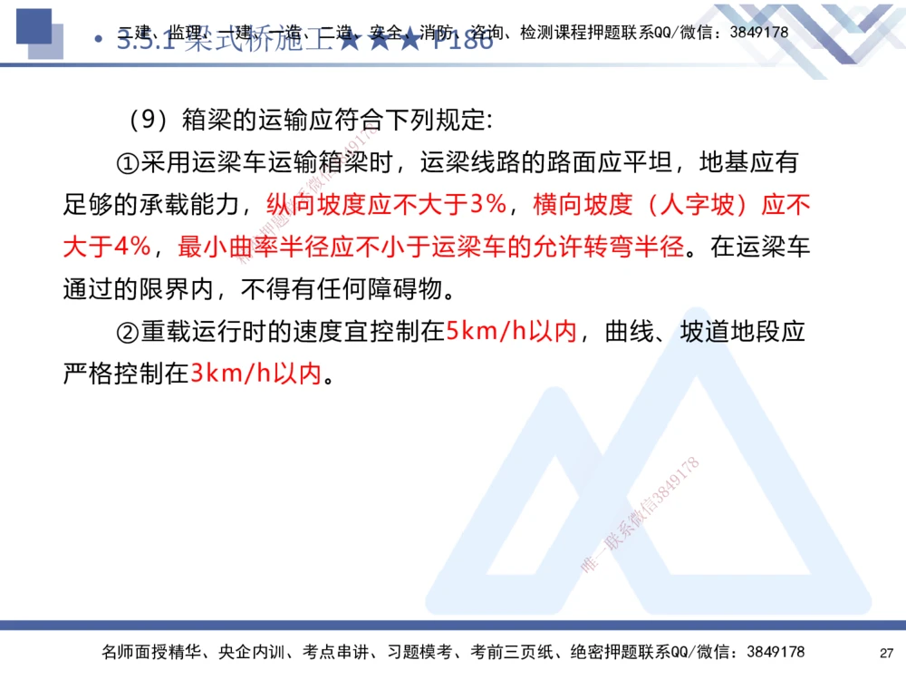 03.2025寇伟-考点专项突破-公路实务3_2026年一级建造师_2026年一建公路_2025年一建公路SVIP_02-基础精讲✿高端面授✿深度强化_36-公路《考点专项突破》寇伟HX_讲义