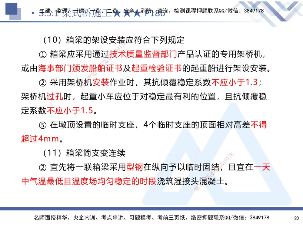 03.2025寇伟-考点专项突破-公路实务3_2026年一级建造师_2026年一建公路_2025年一建公路SVIP_02-基础精讲✿高端面授✿深度强化_36-公路《考点专项突破》寇伟HX_讲义