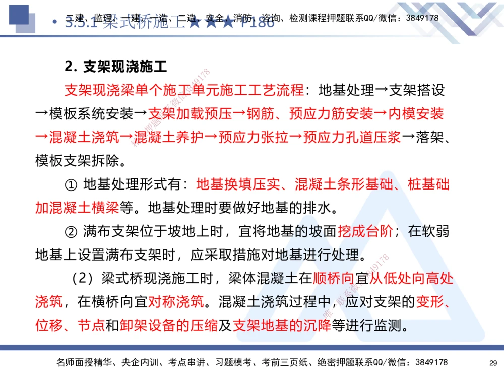 03.2025寇伟-考点专项突破-公路实务3_2026年一级建造师_2026年一建公路_2025年一建公路SVIP_02-基础精讲✿高端面授✿深度强化_36-公路《考点专项突破》寇伟HX_讲义