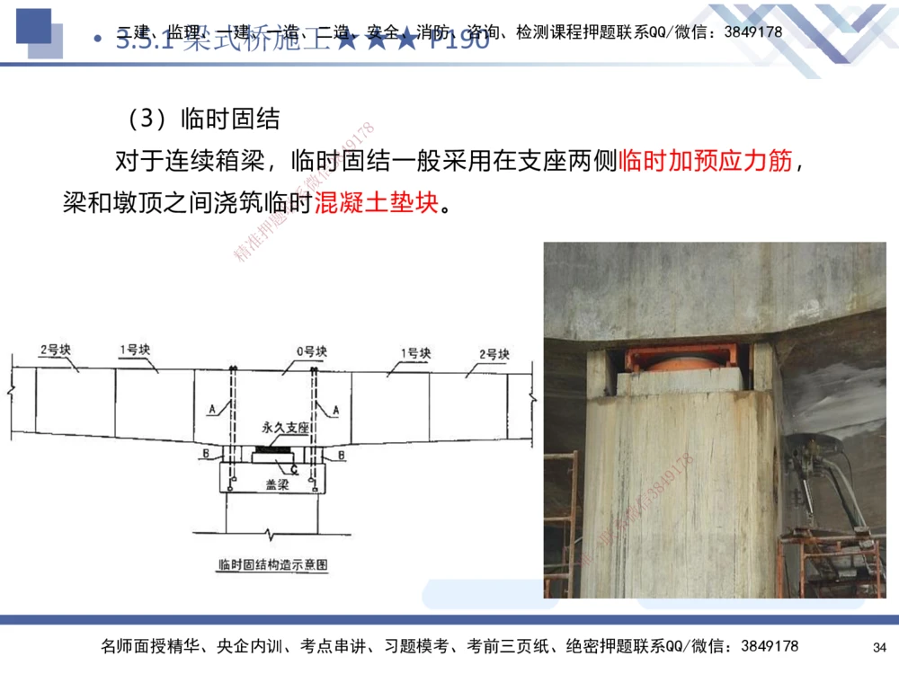 03.2025寇伟-考点专项突破-公路实务3_2026年一级建造师_2026年一建公路_2025年一建公路SVIP_02-基础精讲✿高端面授✿深度强化_36-公路《考点专项突破》寇伟HX_讲义