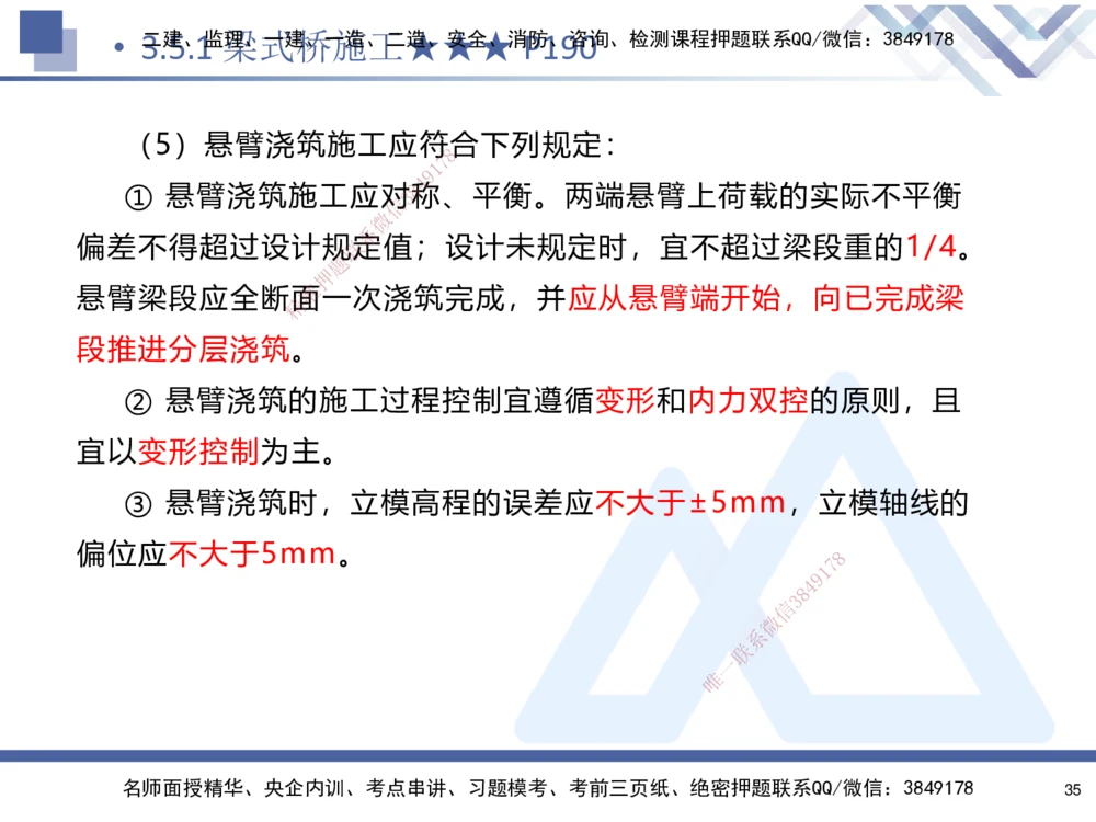 03.2025寇伟-考点专项突破-公路实务3_2026年一级建造师_2026年一建公路_2025年一建公路SVIP_02-基础精讲✿高端面授✿深度强化_36-公路《考点专项突破》寇伟HX_讲义