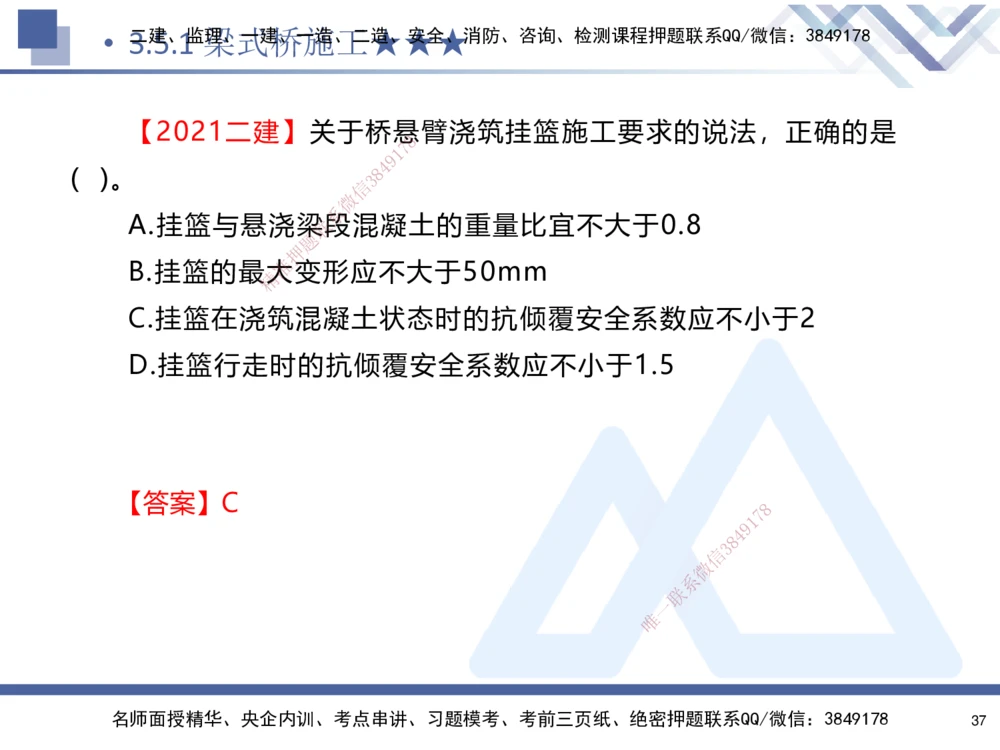 03.2025寇伟-考点专项突破-公路实务3_2026年一级建造师_2026年一建公路_2025年一建公路SVIP_02-基础精讲✿高端面授✿深度强化_36-公路《考点专项突破》寇伟HX_讲义