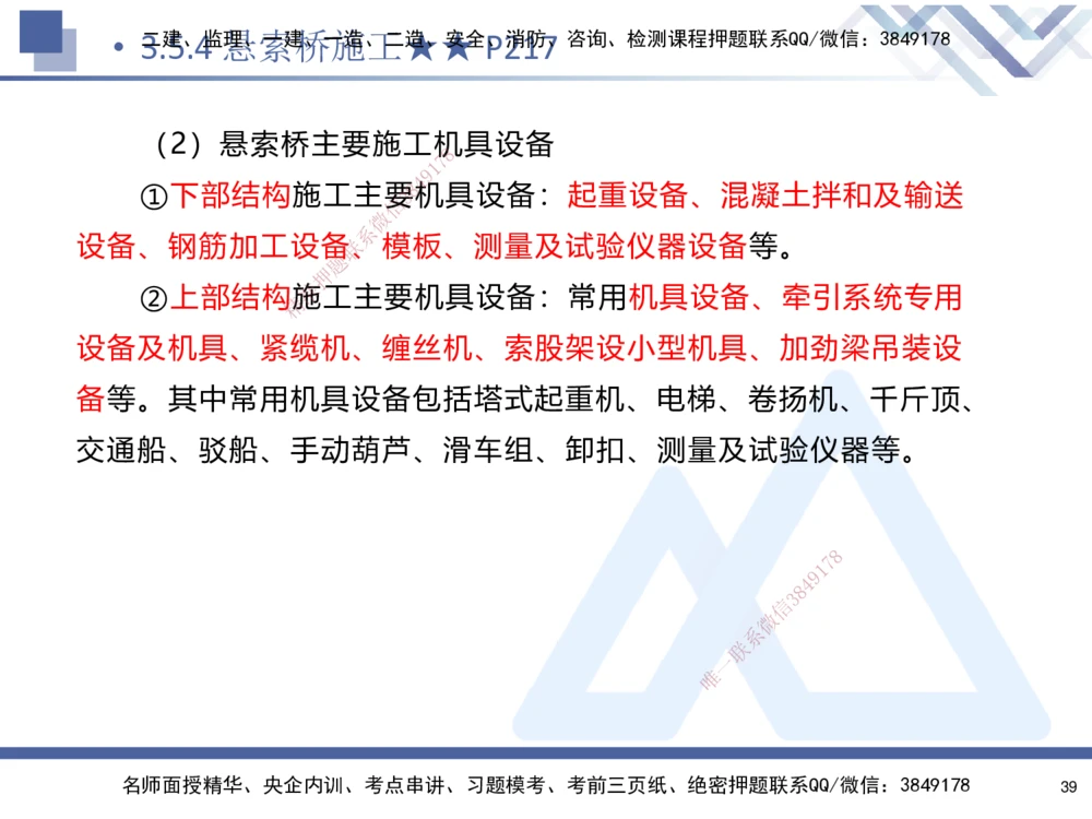 03.2025寇伟-考点专项突破-公路实务3_2026年一级建造师_2026年一建公路_2025年一建公路SVIP_02-基础精讲✿高端面授✿深度强化_36-公路《考点专项突破》寇伟HX_讲义