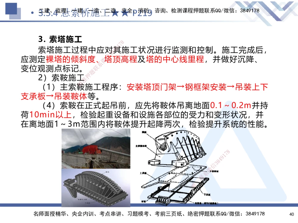 03.2025寇伟-考点专项突破-公路实务3_2026年一级建造师_2026年一建公路_2025年一建公路SVIP_02-基础精讲✿高端面授✿深度强化_36-公路《考点专项突破》寇伟HX_讲义