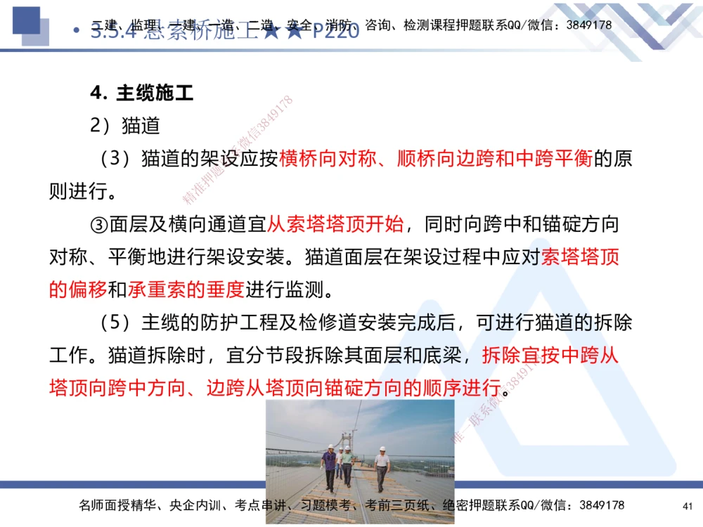 03.2025寇伟-考点专项突破-公路实务3_2026年一级建造师_2026年一建公路_2025年一建公路SVIP_02-基础精讲✿高端面授✿深度强化_36-公路《考点专项突破》寇伟HX_讲义