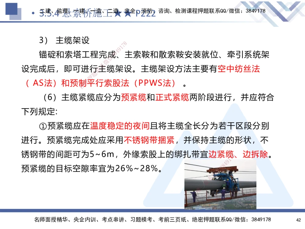 03.2025寇伟-考点专项突破-公路实务3_2026年一级建造师_2026年一建公路_2025年一建公路SVIP_02-基础精讲✿高端面授✿深度强化_36-公路《考点专项突破》寇伟HX_讲义