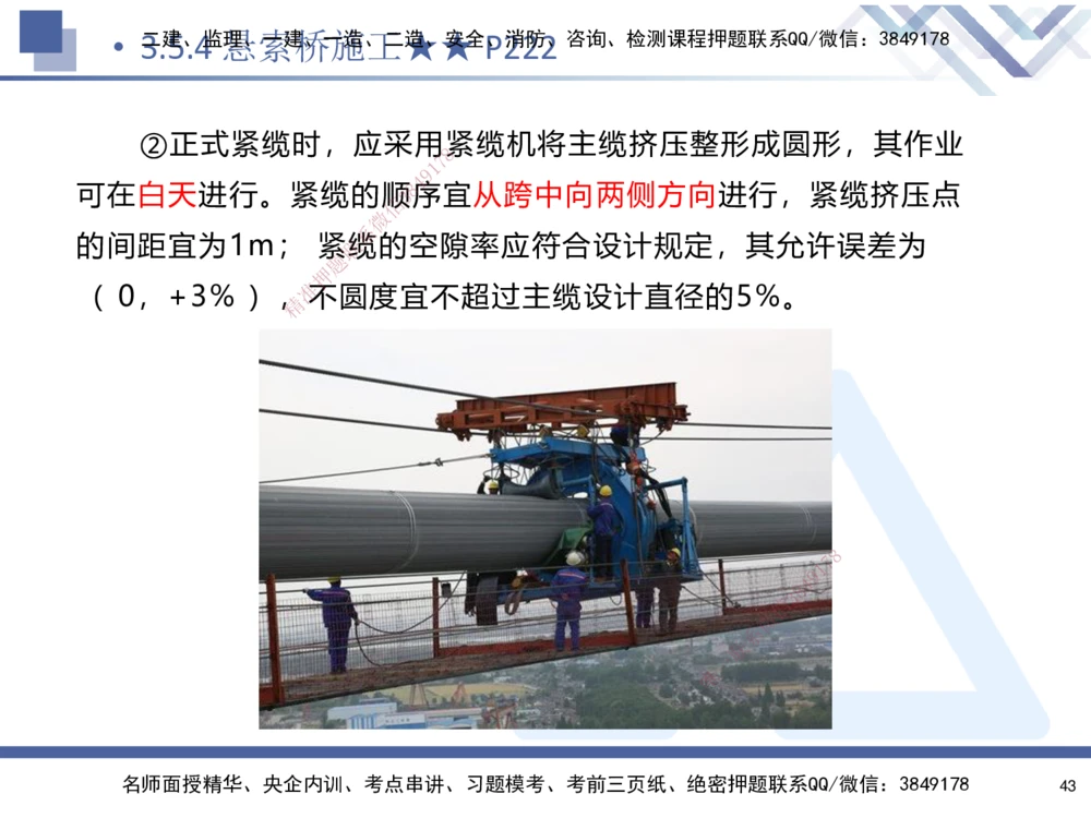 03.2025寇伟-考点专项突破-公路实务3_2026年一级建造师_2026年一建公路_2025年一建公路SVIP_02-基础精讲✿高端面授✿深度强化_36-公路《考点专项突破》寇伟HX_讲义