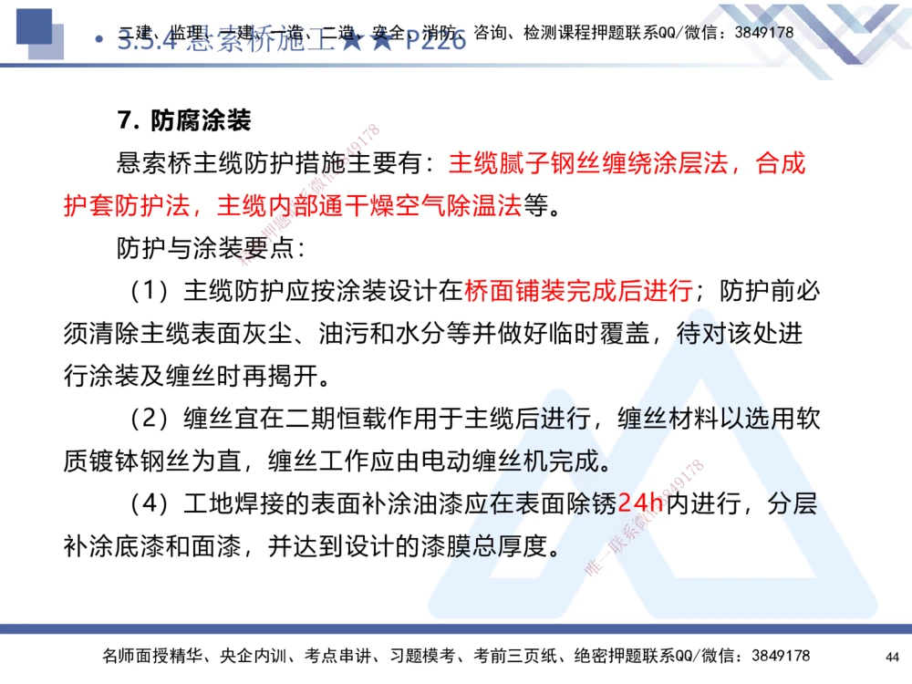 03.2025寇伟-考点专项突破-公路实务3_2026年一级建造师_2026年一建公路_2025年一建公路SVIP_02-基础精讲✿高端面授✿深度强化_36-公路《考点专项突破》寇伟HX_讲义