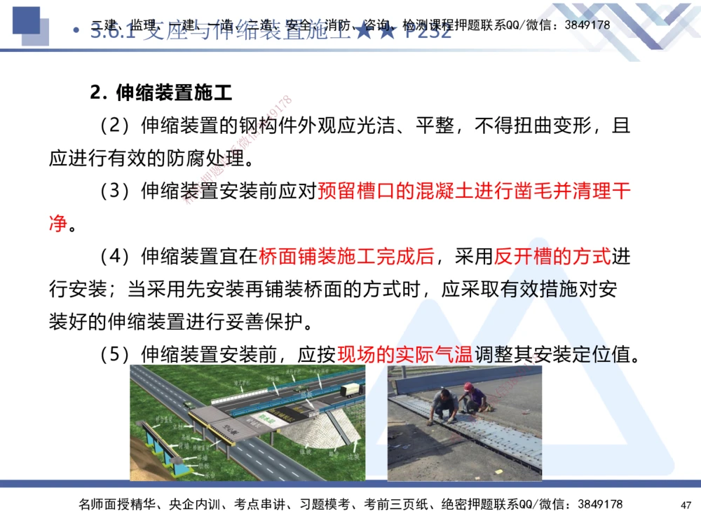 03.2025寇伟-考点专项突破-公路实务3_2026年一级建造师_2026年一建公路_2025年一建公路SVIP_02-基础精讲✿高端面授✿深度强化_36-公路《考点专项突破》寇伟HX_讲义