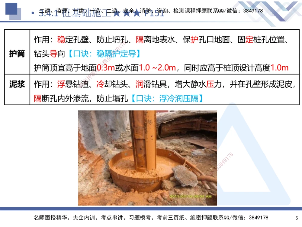 03.2025寇伟-考点专项突破-公路实务3_2026年一级建造师_2026年一建公路_2025年一建公路SVIP_02-基础精讲✿高端面授✿深度强化_36-公路《考点专项突破》寇伟HX_讲义