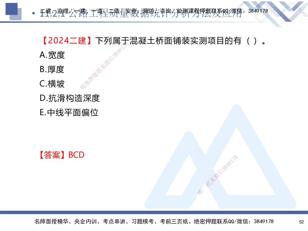 03.2025寇伟-考点专项突破-公路实务3_2026年一级建造师_2026年一建公路_2025年一建公路SVIP_02-基础精讲✿高端面授✿深度强化_36-公路《考点专项突破》寇伟HX_讲义