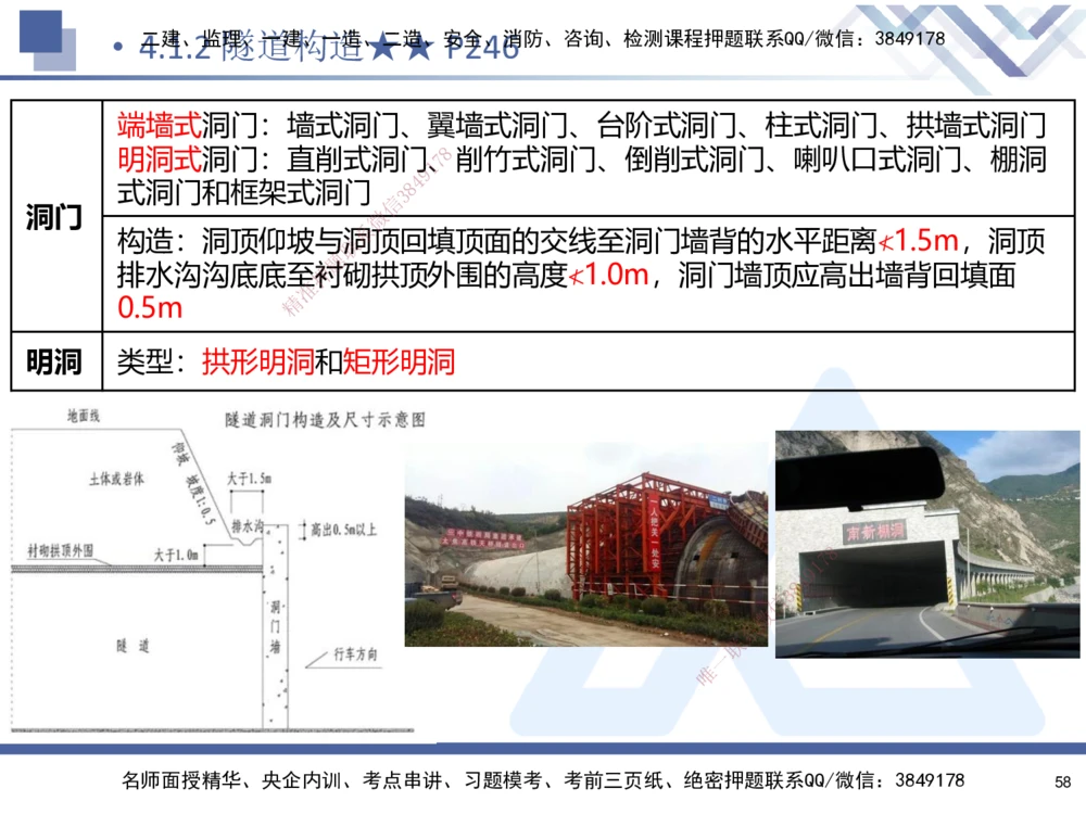 03.2025寇伟-考点专项突破-公路实务3_2026年一级建造师_2026年一建公路_2025年一建公路SVIP_02-基础精讲✿高端面授✿深度强化_36-公路《考点专项突破》寇伟HX_讲义