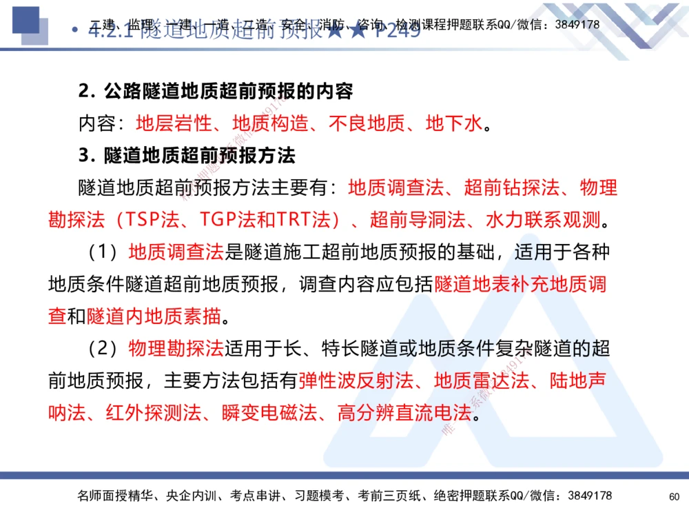 03.2025寇伟-考点专项突破-公路实务3_2026年一级建造师_2026年一建公路_2025年一建公路SVIP_02-基础精讲✿高端面授✿深度强化_36-公路《考点专项突破》寇伟HX_讲义