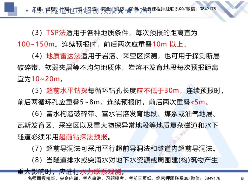 03.2025寇伟-考点专项突破-公路实务3_2026年一级建造师_2026年一建公路_2025年一建公路SVIP_02-基础精讲✿高端面授✿深度强化_36-公路《考点专项突破》寇伟HX_讲义