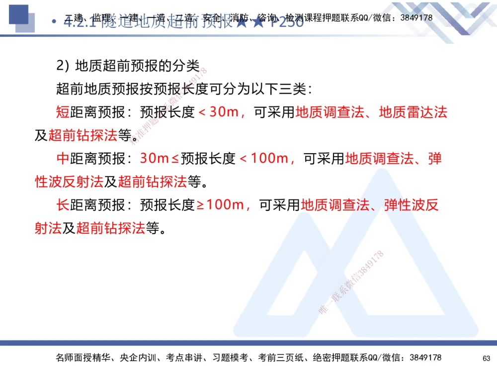 03.2025寇伟-考点专项突破-公路实务3_2026年一级建造师_2026年一建公路_2025年一建公路SVIP_02-基础精讲✿高端面授✿深度强化_36-公路《考点专项突破》寇伟HX_讲义