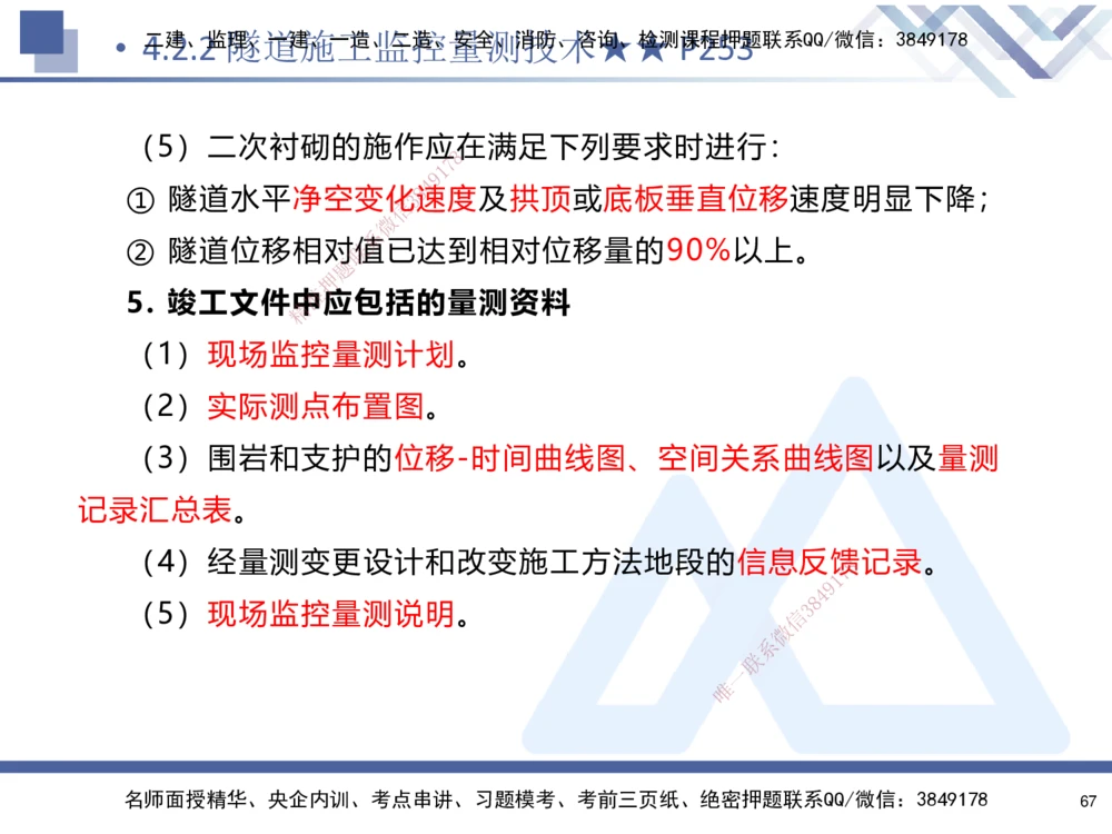 03.2025寇伟-考点专项突破-公路实务3_2026年一级建造师_2026年一建公路_2025年一建公路SVIP_02-基础精讲✿高端面授✿深度强化_36-公路《考点专项突破》寇伟HX_讲义