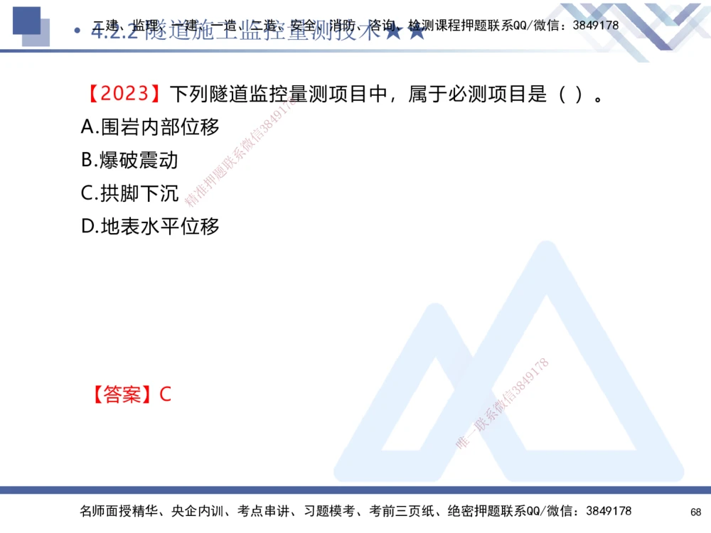 03.2025寇伟-考点专项突破-公路实务3_2026年一级建造师_2026年一建公路_2025年一建公路SVIP_02-基础精讲✿高端面授✿深度强化_36-公路《考点专项突破》寇伟HX_讲义