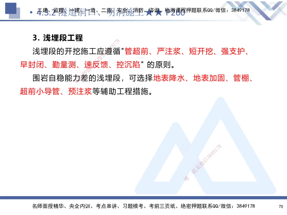 03.2025寇伟-考点专项突破-公路实务3_2026年一级建造师_2026年一建公路_2025年一建公路SVIP_02-基础精讲✿高端面授✿深度强化_36-公路《考点专项突破》寇伟HX_讲义