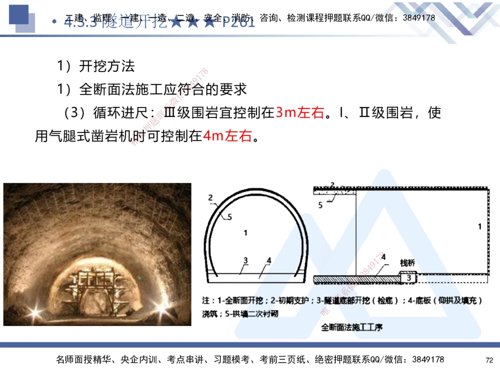 03.2025寇伟-考点专项突破-公路实务3_2026年一级建造师_2026年一建公路_2025年一建公路SVIP_02-基础精讲✿高端面授✿深度强化_36-公路《考点专项突破》寇伟HX_讲义