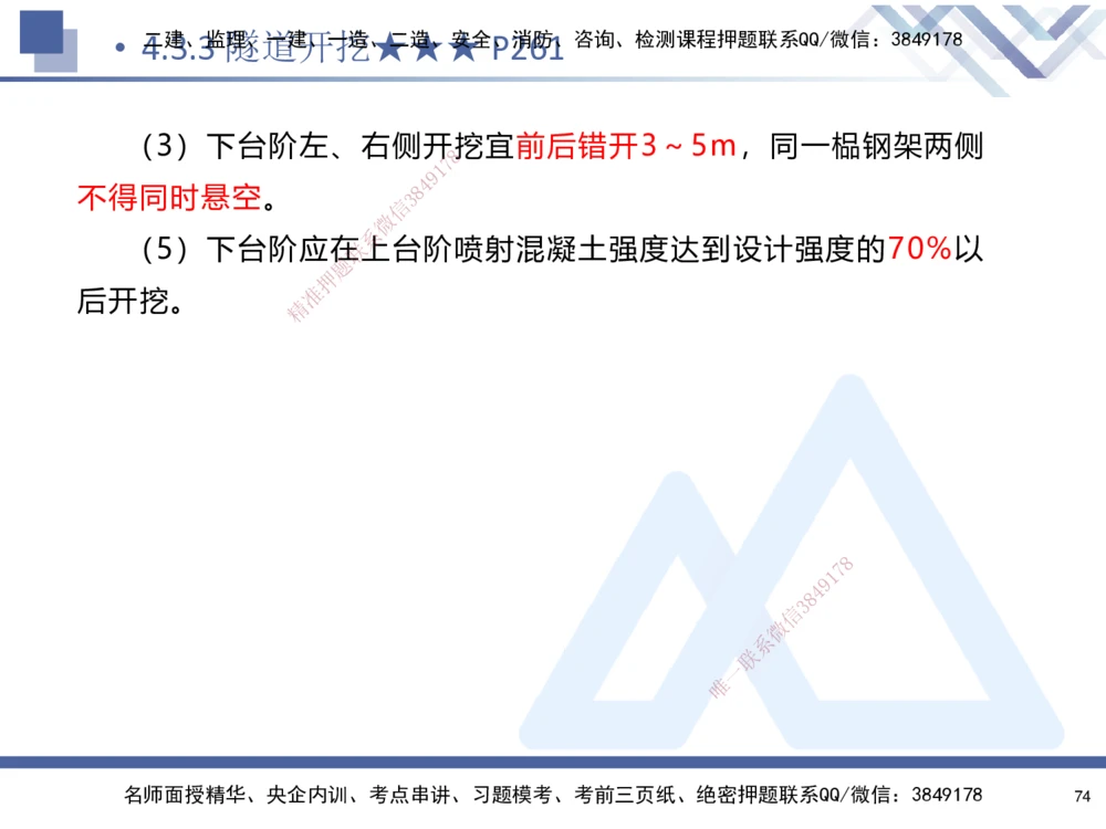 03.2025寇伟-考点专项突破-公路实务3_2026年一级建造师_2026年一建公路_2025年一建公路SVIP_02-基础精讲✿高端面授✿深度强化_36-公路《考点专项突破》寇伟HX_讲义