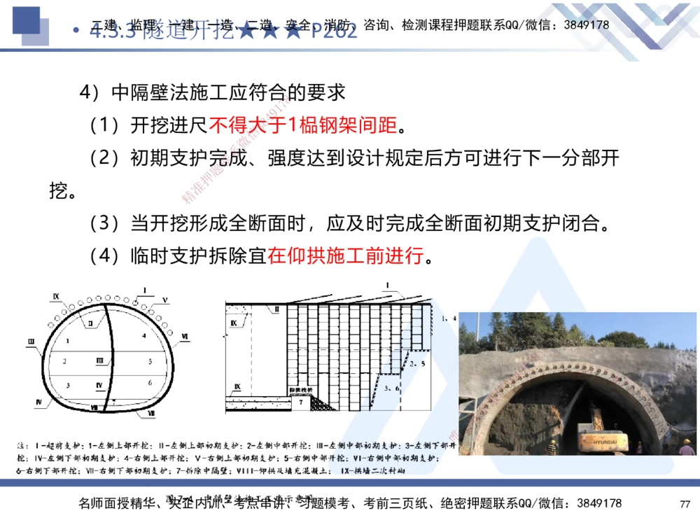03.2025寇伟-考点专项突破-公路实务3_2026年一级建造师_2026年一建公路_2025年一建公路SVIP_02-基础精讲✿高端面授✿深度强化_36-公路《考点专项突破》寇伟HX_讲义