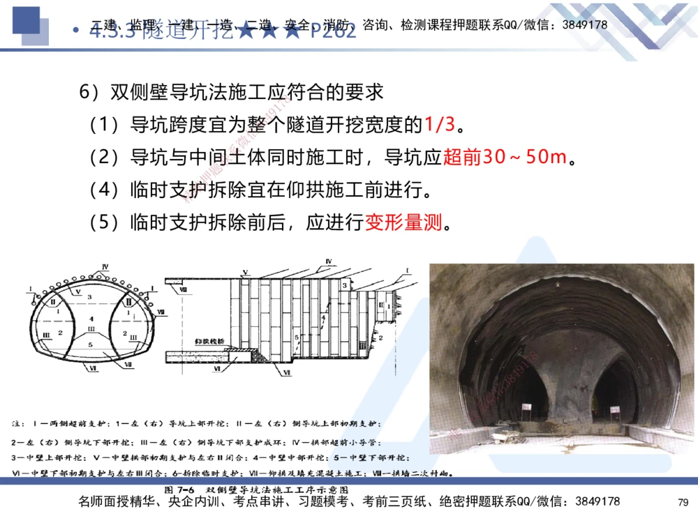 03.2025寇伟-考点专项突破-公路实务3_2026年一级建造师_2026年一建公路_2025年一建公路SVIP_02-基础精讲✿高端面授✿深度强化_36-公路《考点专项突破》寇伟HX_讲义