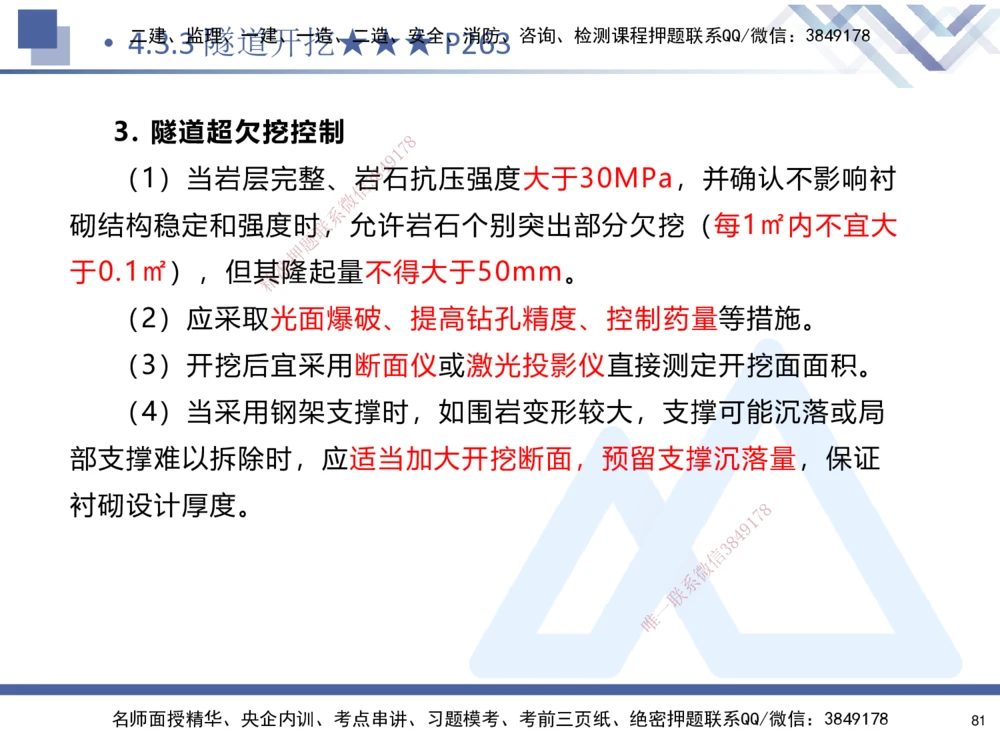 03.2025寇伟-考点专项突破-公路实务3_2026年一级建造师_2026年一建公路_2025年一建公路SVIP_02-基础精讲✿高端面授✿深度强化_36-公路《考点专项突破》寇伟HX_讲义