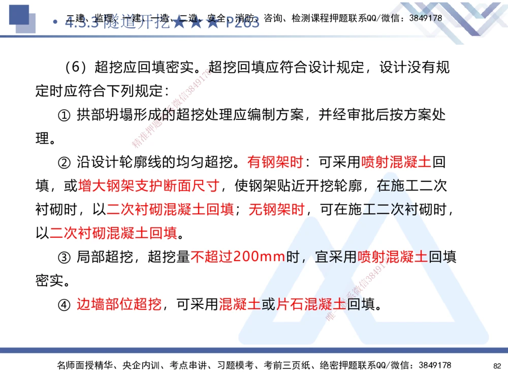 03.2025寇伟-考点专项突破-公路实务3_2026年一级建造师_2026年一建公路_2025年一建公路SVIP_02-基础精讲✿高端面授✿深度强化_36-公路《考点专项突破》寇伟HX_讲义