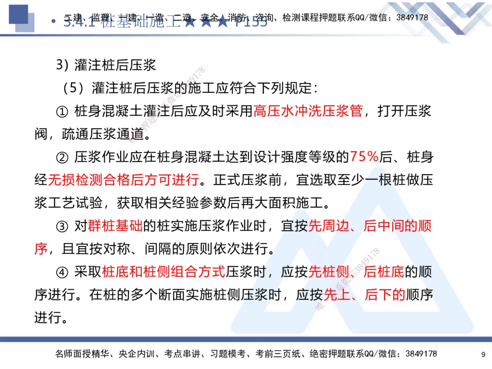 03.2025寇伟-考点专项突破-公路实务3_2026年一级建造师_2026年一建公路_2025年一建公路SVIP_02-基础精讲✿高端面授✿深度强化_36-公路《考点专项突破》寇伟HX_讲义