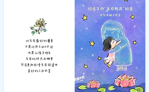 给孩子们的&ldquo;生命教育&rdquo;科普_中小学精品资料(高清可打印)_常识知识大全集140份高清资料整理版