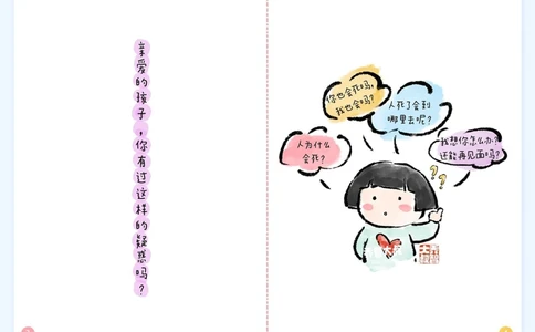 给孩子们的&ldquo;生命教育&rdquo;科普_中小学精品资料(高清可打印)_常识知识大全集140份高清资料整理版