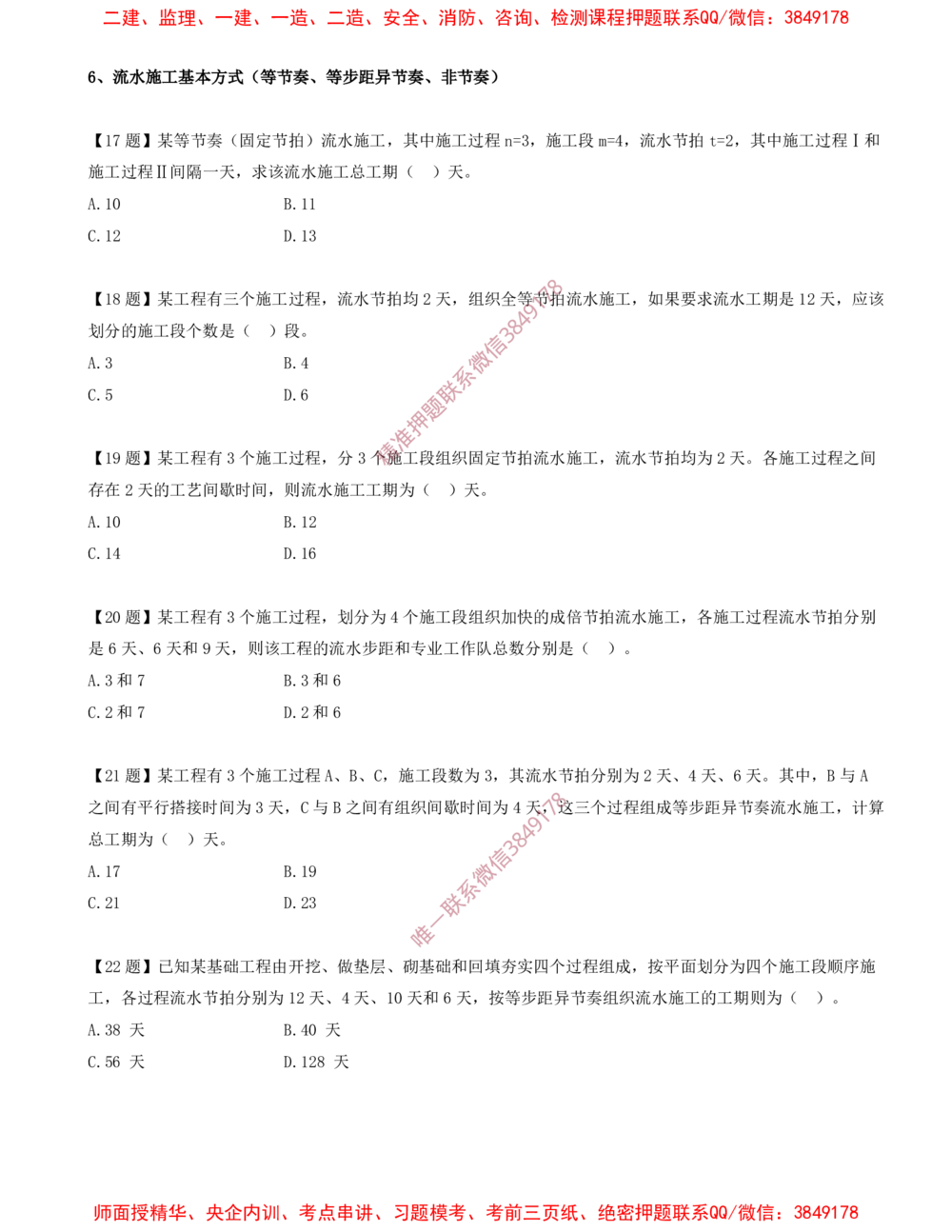 03.03-计算题-6-流水施工基本方式（等节奏、等步距异节奏、非节奏）_2026年一级建造师_2026年一建管理_2025年一建管理SVIP_03-习题精析✿实战特训✿模考通关