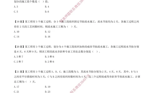 03.03-计算题-6-流水施工基本方式（等节奏、等步距异节奏、非节奏）_2026年一级建造师_2026年一建管理_2025年一建管理SVIP_03-习题精析✿实战特训✿模考通关