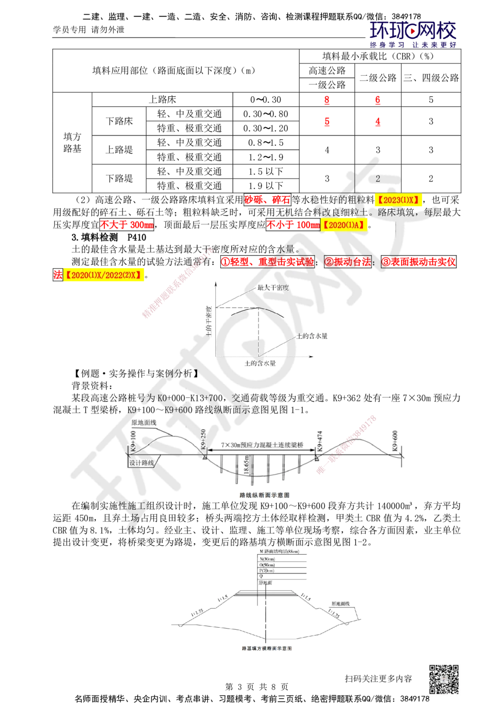 05.第5讲-11填土路堤_2026年一级建造师_2026年一建公路_2025年一建公路SVIP_02-基础精讲✿高端面授✿深度强化_09-公路《考点精讲班》吴然、安国庆HQ_安国庆
