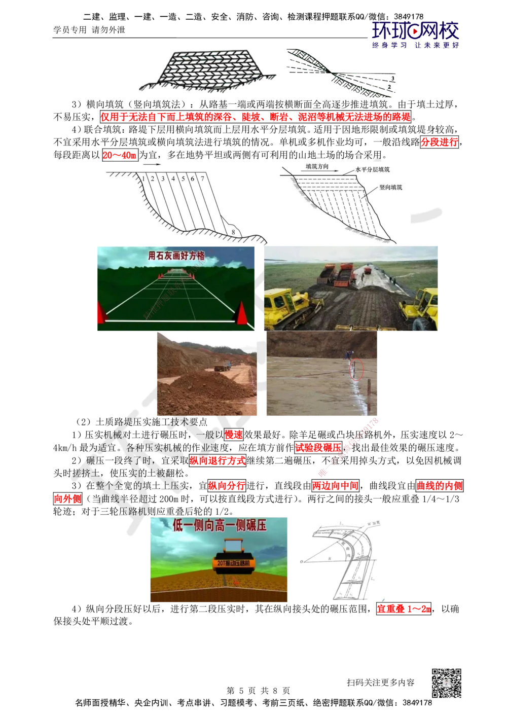 05.第5讲-11填土路堤_2026年一级建造师_2026年一建公路_2025年一建公路SVIP_02-基础精讲✿高端面授✿深度强化_09-公路《考点精讲班》吴然、安国庆HQ_安国庆