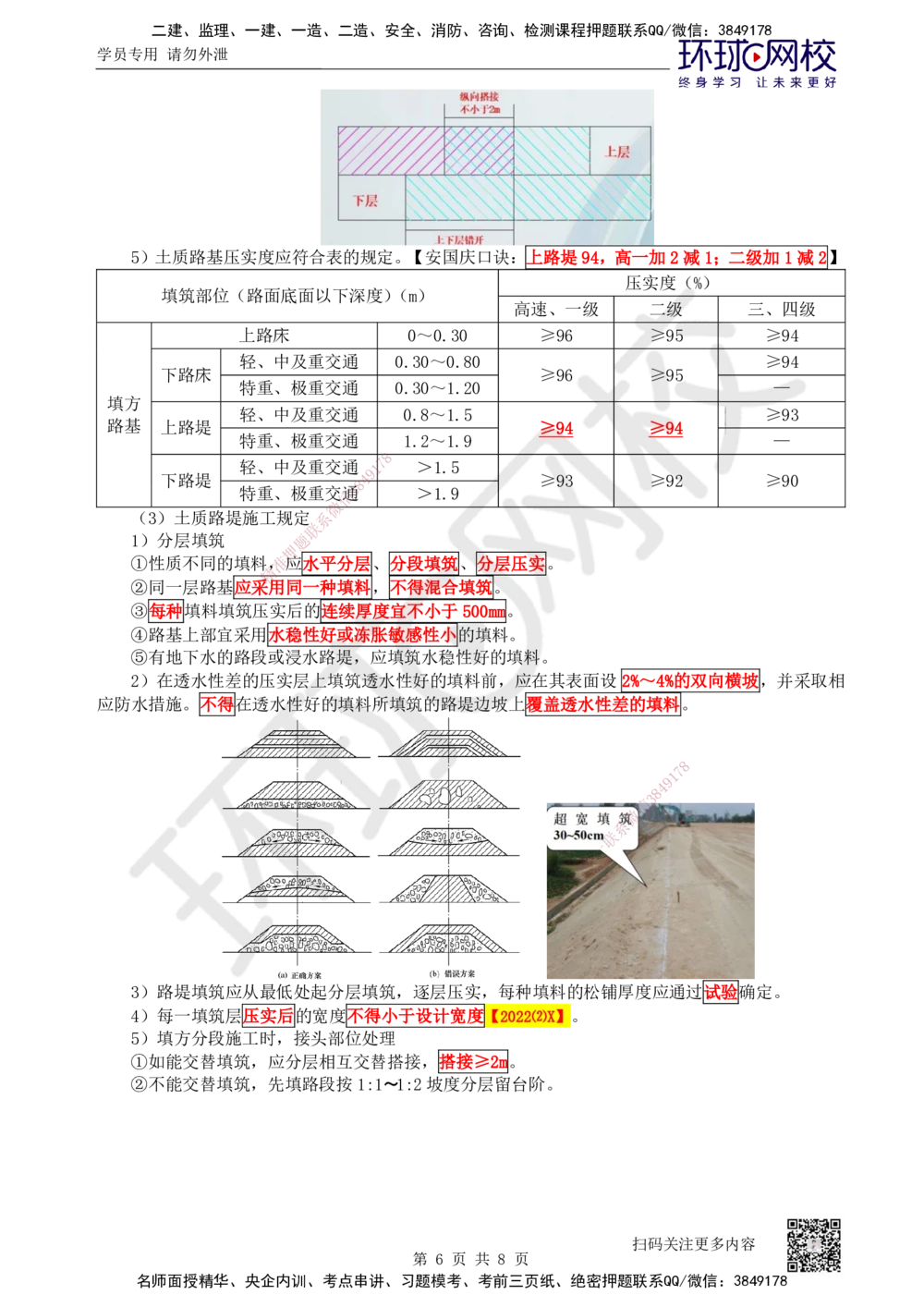 05.第5讲-11填土路堤_2026年一级建造师_2026年一建公路_2025年一建公路SVIP_02-基础精讲✿高端面授✿深度强化_09-公路《考点精讲班》吴然、安国庆HQ_安国庆