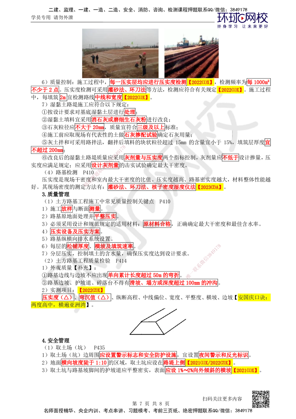 05.第5讲-11填土路堤_2026年一级建造师_2026年一建公路_2025年一建公路SVIP_02-基础精讲✿高端面授✿深度强化_09-公路《考点精讲班》吴然、安国庆HQ_安国庆