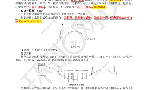 05.第5讲-11填土路堤_2026年一级建造师_2026年一建公路_2025年一建公路SVIP_02-基础精讲✿高端面授✿深度强化_09-公路《考点精讲班》吴然、安国庆HQ_安国庆