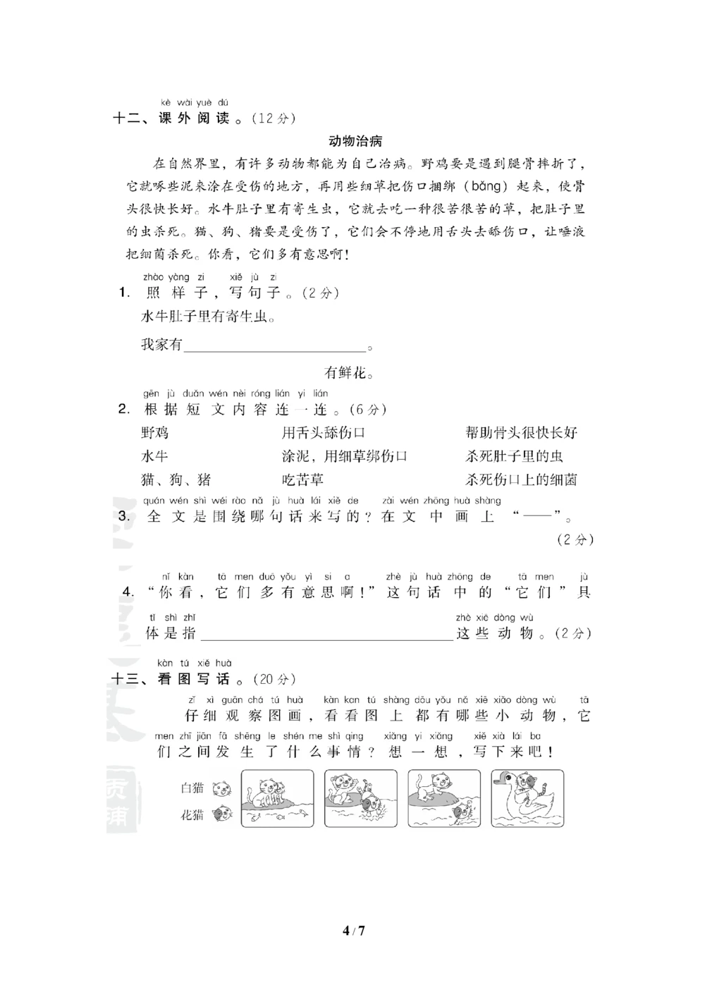 第八单元+达标测试卷_小学试卷大合集_一年级语文下册（单元期中期末试卷）_统编版一年级下册第8单元测试卷（8份）