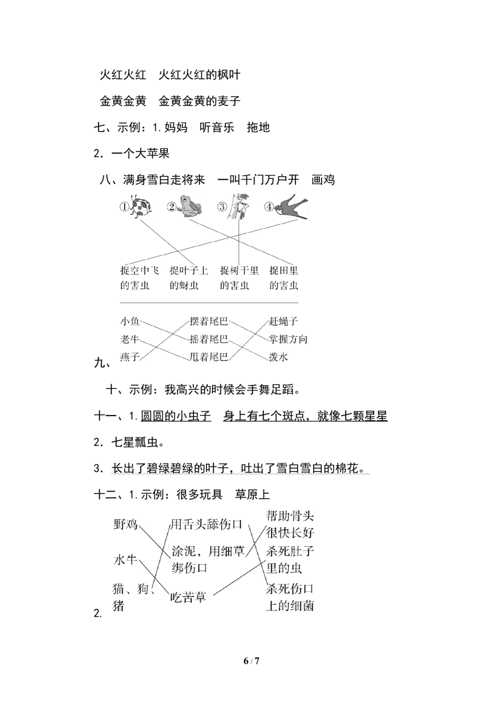 第八单元+达标测试卷_小学试卷大合集_一年级语文下册（单元期中期末试卷）_统编版一年级下册第8单元测试卷（8份）