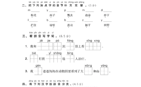 第八单元+达标测试卷_小学试卷大合集_一年级语文下册（单元期中期末试卷）_统编版一年级下册第8单元测试卷（8份）