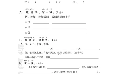 第八单元+达标测试卷_小学试卷大合集_一年级语文下册（单元期中期末试卷）_统编版一年级下册第8单元测试卷（8份）