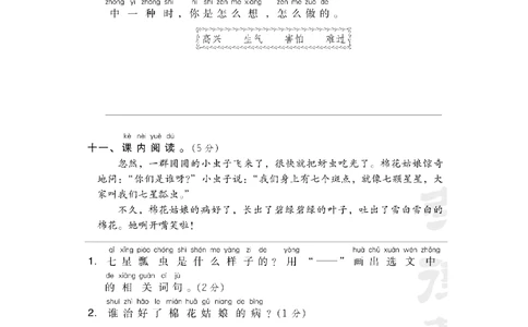 第八单元+达标测试卷_小学试卷大合集_一年级语文下册（单元期中期末试卷）_统编版一年级下册第8单元测试卷（8份）