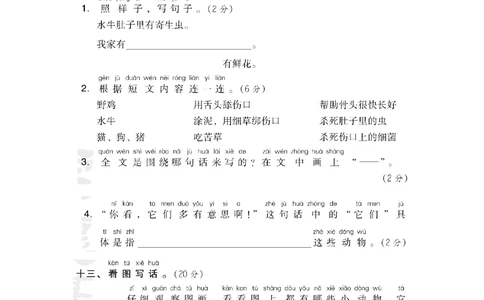 第八单元+达标测试卷_小学试卷大合集_一年级语文下册（单元期中期末试卷）_统编版一年级下册第8单元测试卷（8份）