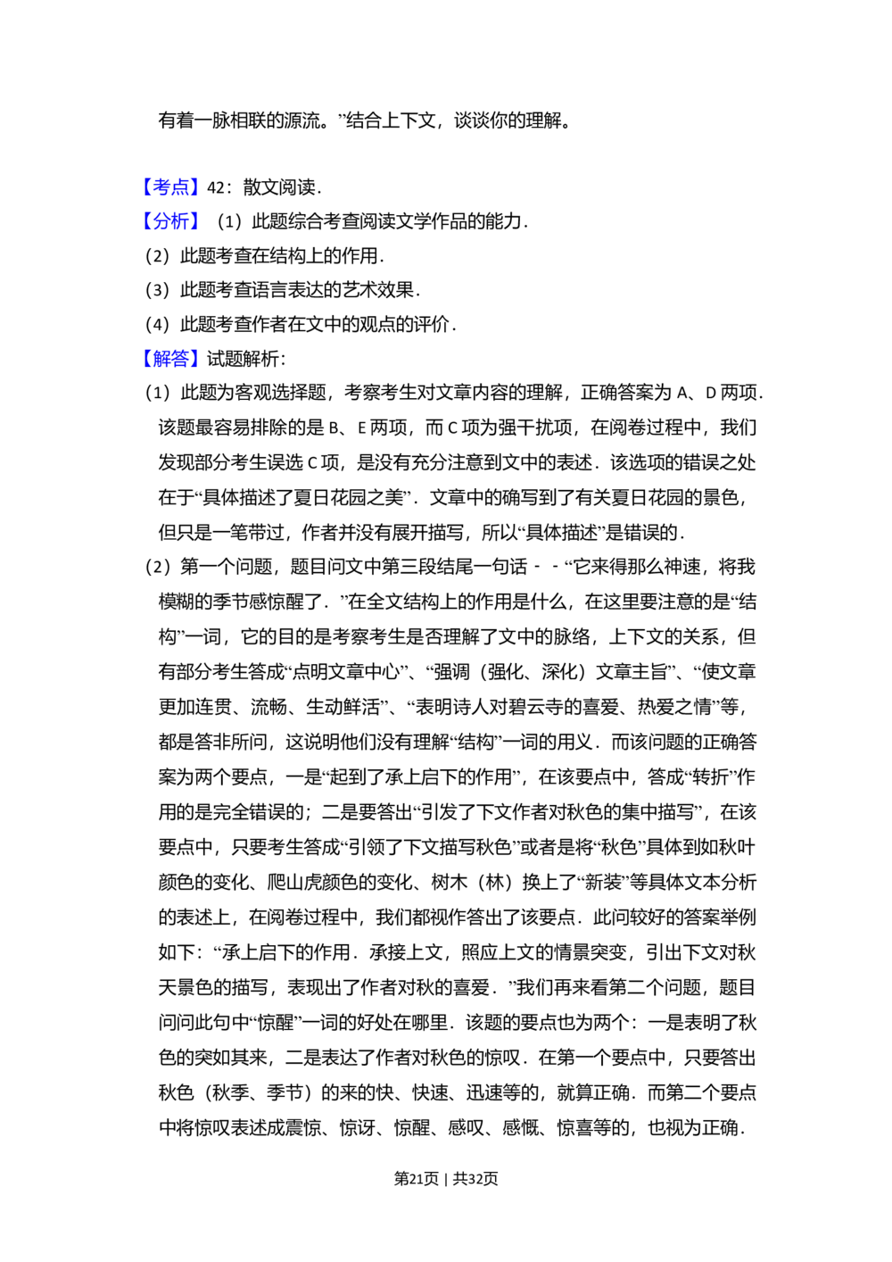2008年高考语文试卷（北京）（解析卷）_语文历年高考真题_新&middot;Word版2008-2025&middot;高考语文真题_语文（按年份分类）2008-2025_2008&middot;语文高考真题